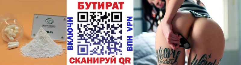 купить закладку  Верхняя Пышма  БУТИРАТ бутандиол 