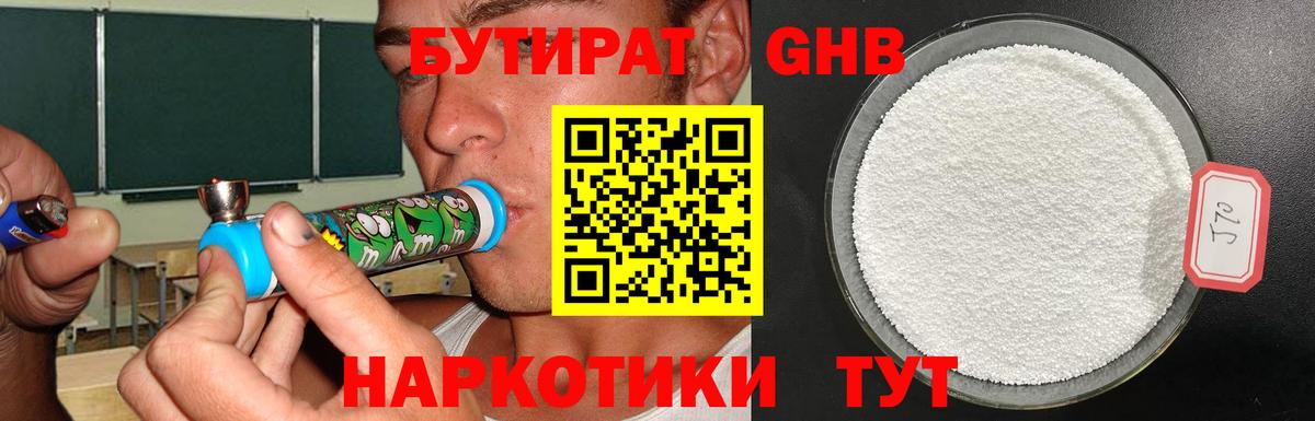 БУТИРАТ GHB Верхняя Пышма