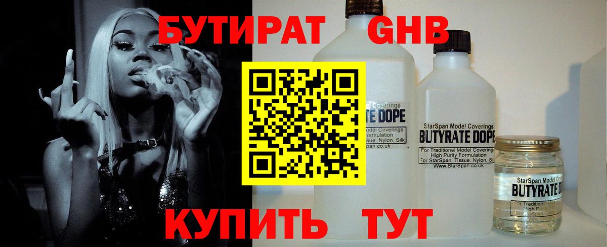 Бутират жидкий экстази  Вход с VPN  Верхняя Пышма 