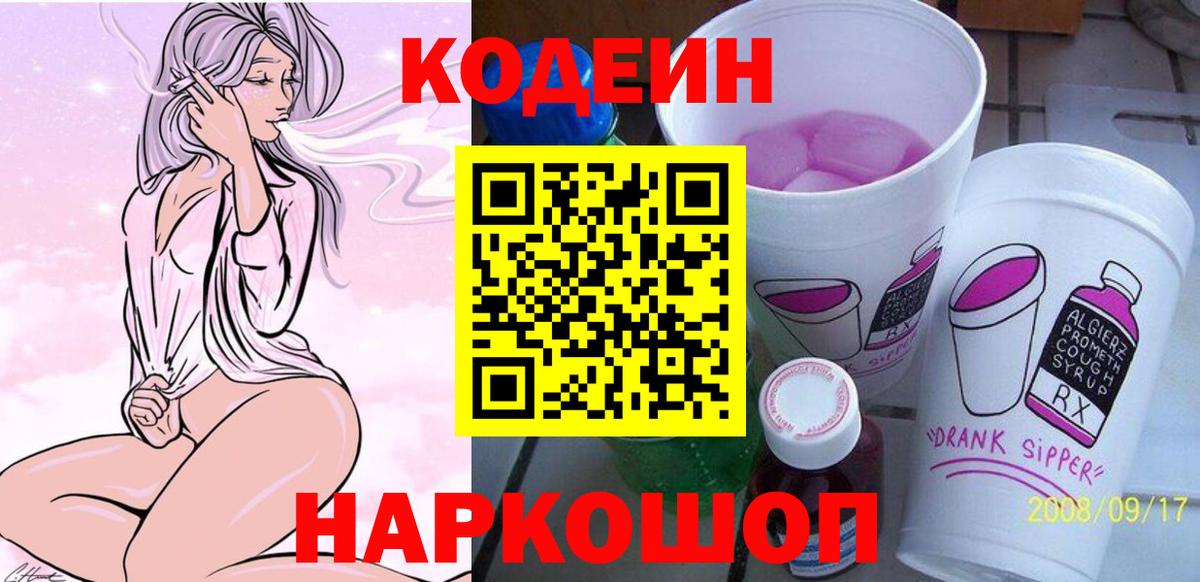 Верхняя Пышма  Кодеин напиток Lean (лин)  Вход с VPN 