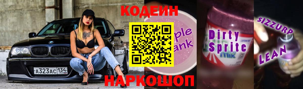 Codein Purple Drank Верхняя Пышма