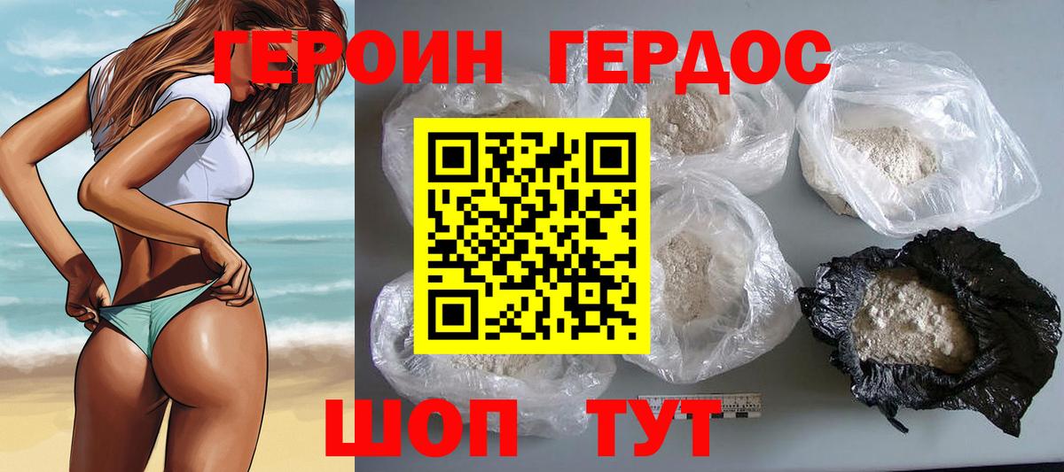 ГЕРОИН VHQ Верхняя Пышма